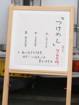 中華蕎麦サンジ サンジのつけめん 小山市 スノーボードが大好きっ Snow Life In 21 22