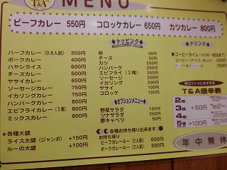 カレーハウスＴ＆Ａ　１２月３１日（木） 大晦日_b0176192_1652114.jpg