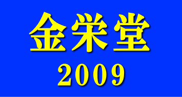 2009年誠にありがとうございました!_c0003493_954456.gif