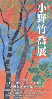 ●『小野竹喬展』_d0053294_0502198.jpg