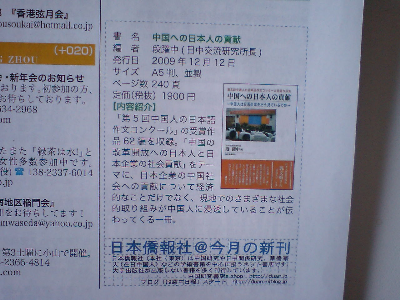 『中国への日本人の貢献』　２月号「華南月報」に紹介されました_d0027795_1452408.jpg