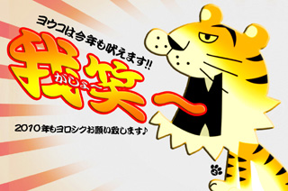 2010年あけましておめでとうございます♪_b0043506_038145.jpg