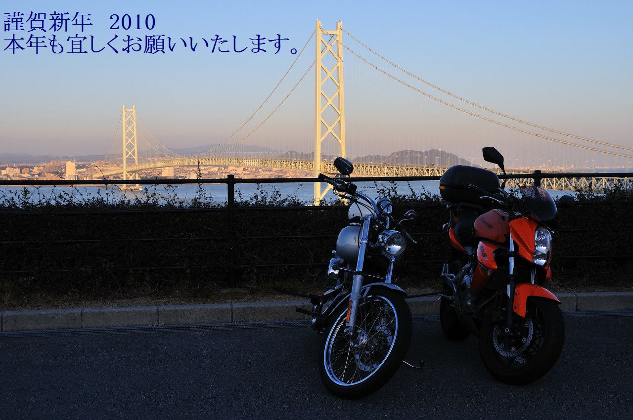 【謹賀新年　2010　＆　第5回職場touring　＠淡路島】_d0146423_21295077.jpg