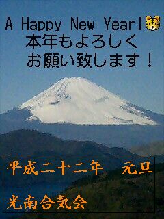 謹賀新年_d0113936_12533123.jpg