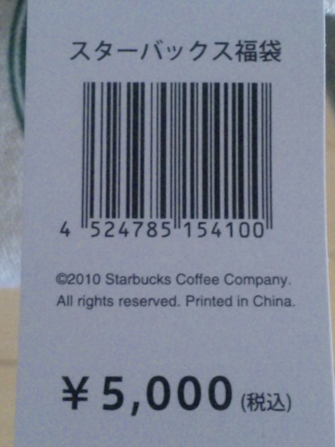 スターバックス福袋2010 ￥5000_e0011143_14544100.jpg