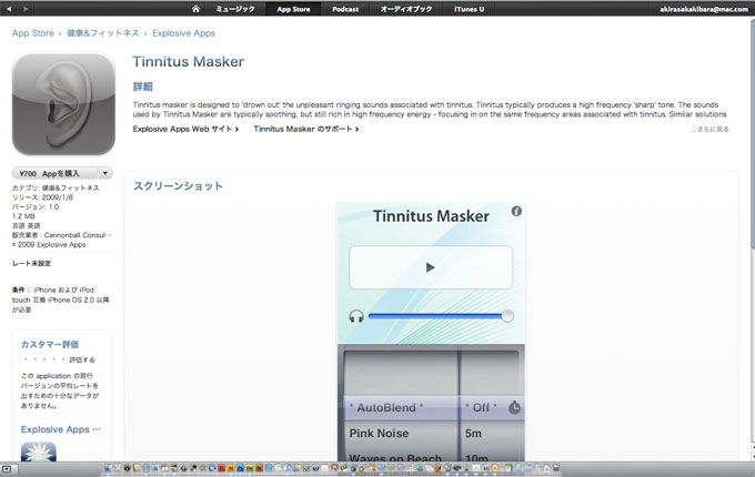 iPhone & iPod touchが耳鳴の治療器具に!_e0084756_19404871.jpg