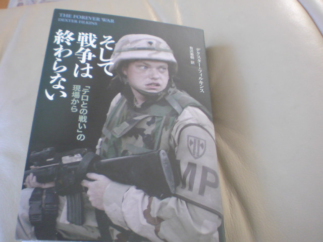 戦慄すべきイラクの実態 デクスター・フィルキンス「そして戦争は終わらない」_e0016828_21101530.jpg