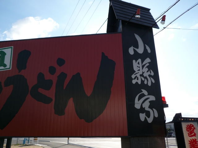 2009-2010 讃岐うどん自転車ツアー Part3_f0097683_020319.jpg