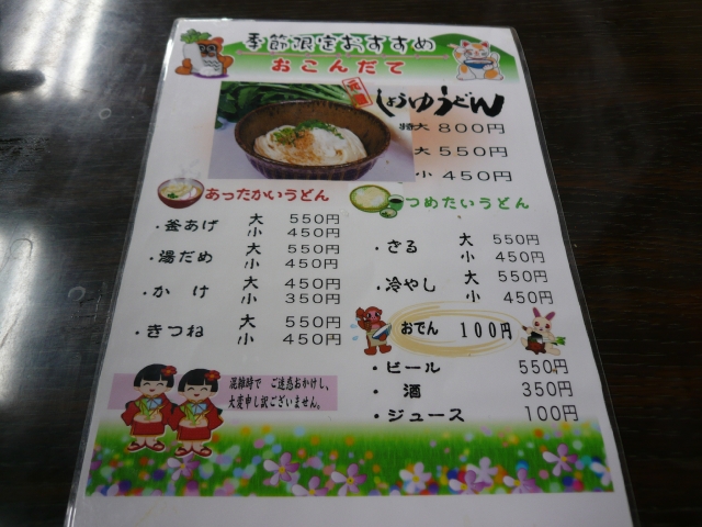 2009-2010 讃岐うどん自転車ツアー Part3_f0097683_0205886.jpg