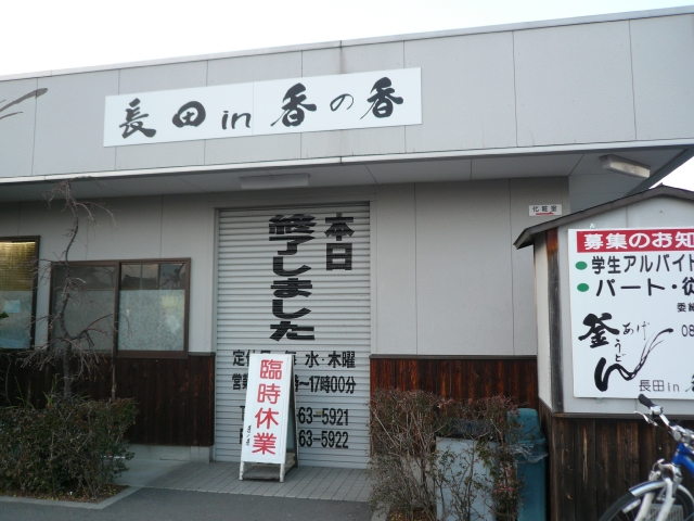 2009-2010 讃岐うどん自転車ツアー Part3_f0097683_0222759.jpg