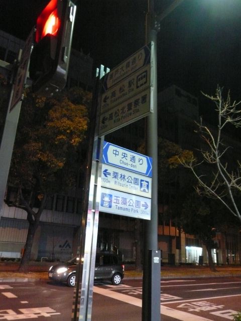 2009-2010 讃岐うどん自転車ツアー Part3_f0097683_0233413.jpg