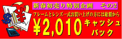 2010年・金栄堂新春初売りキャンペーン開始!_c0003493_1082539.gif