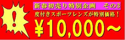 2010年・金栄堂新春初売りキャンペーン開始！_c0003493_1085417.gif