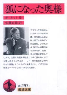 ●『狐になった奥様』_d0053294_046929.jpg