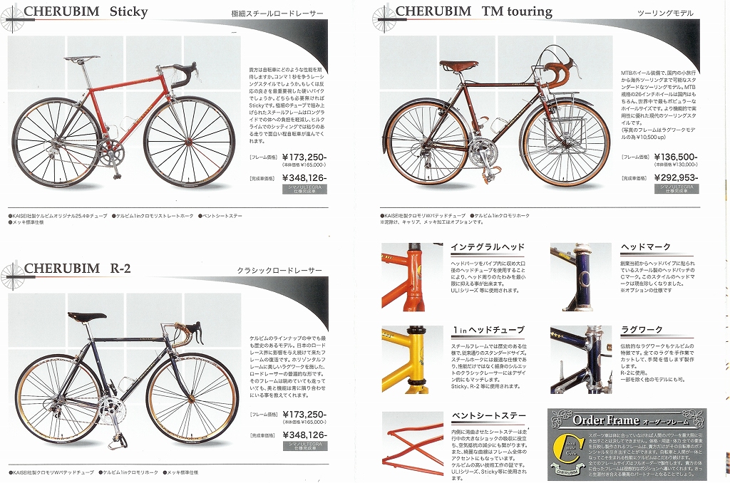 ケルビムへの道（ケルビム ピューマ購入記） : 酔っぱらい徒然日記