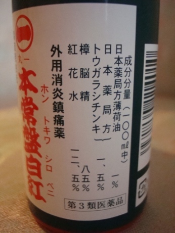 樟脳チンキ
