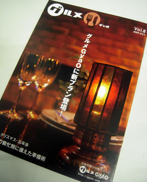 グルメギャオ会員誌にちこり_d0063218_20281772.jpg