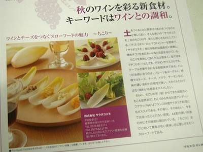グルメギャオ会員誌にちこり_d0063218_2032094.jpg