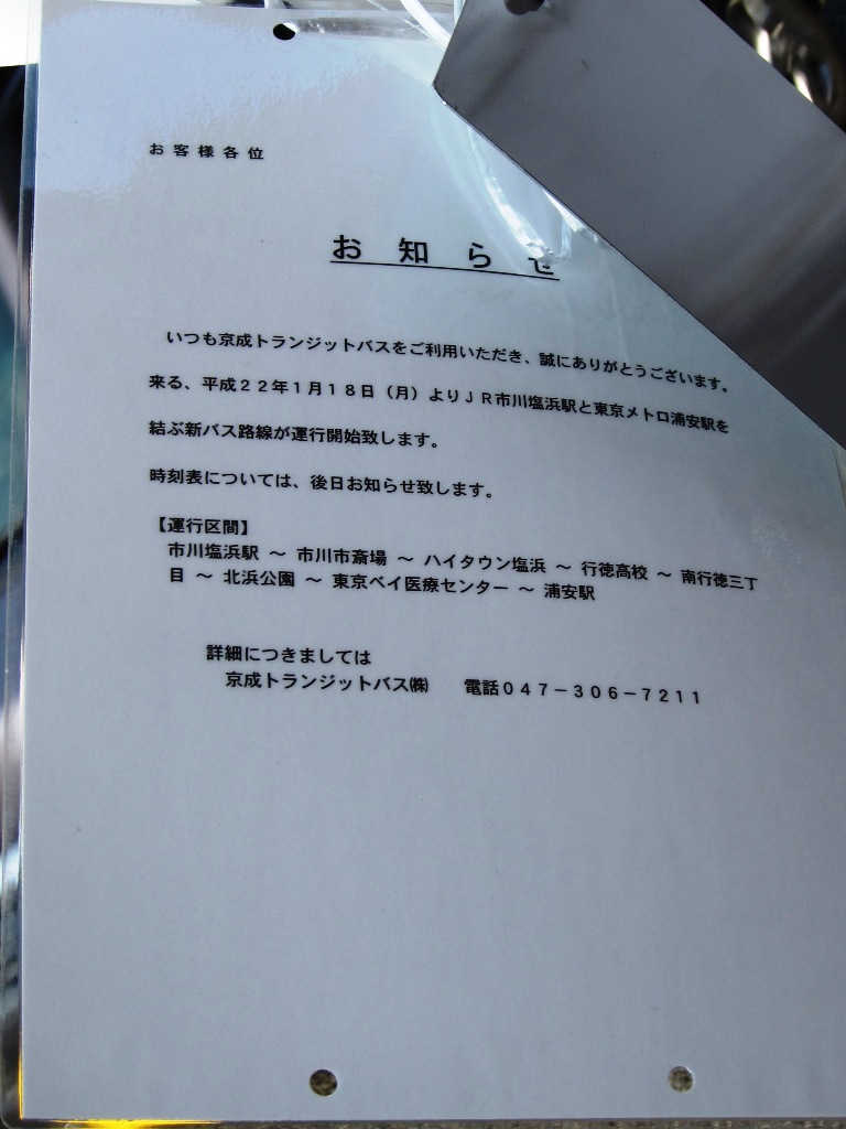 浦安05系統 Keiyo Resort Transit Co 7 浦安05系統 Keiyo Resort Transit Co 7