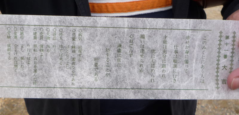 【2010年　初詣　美具久留御魂神社】_d0149379_2145435.jpg