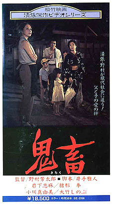 鬼畜(1978)　☆☆☆_f0009381_13402398.jpg