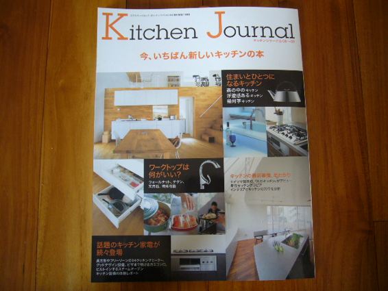 キッチンジャーナル　_a0116902_2144682.jpg