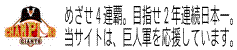 Ｖ４へ赤信号！　打線は2回連続好機逸、投手陣踏ん張れず_f0080837_13272486.gif