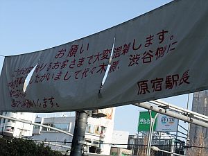 原宿駅の不思議ホーム_e0080345_1737126.jpg