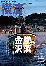 季刊誌・横濱_e0091161_2245811.jpg