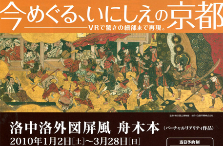 洛中洛外図屏風 （舟木本） リーフレット　＠東京国立博物館ミュージアムショップ_b0044404_1172530.jpg