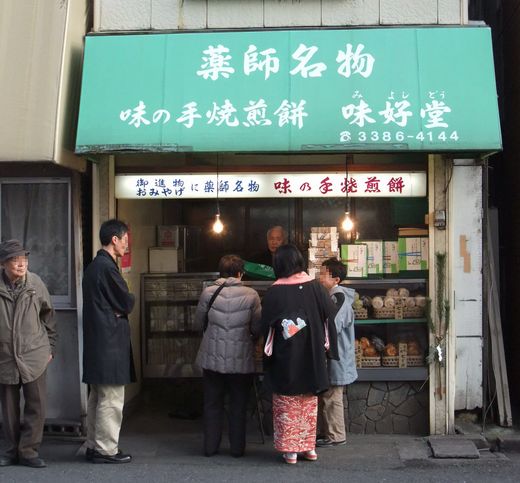 初詣の後は 美味しいお煎餅を手土産に 新井薬師 味好堂 はらぺこラッコの横浜散歩 初詣の後は 美味しいお煎餅を手土産に 新井薬師 味好堂 はらぺこラッコの横浜散歩