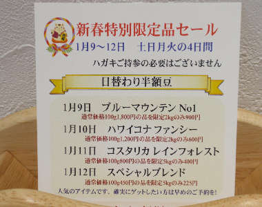 新春特別限定品セールです！_a0143042_12324862.jpg