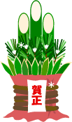 新年_f0176043_13535650.gif