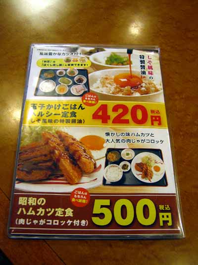 宮本むなしの「昭和のハムカツ定食」500円也♪_d0136282_8242274.jpg