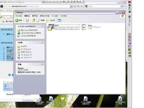 Resizeソフトのインストール_a0152692_938547.jpg