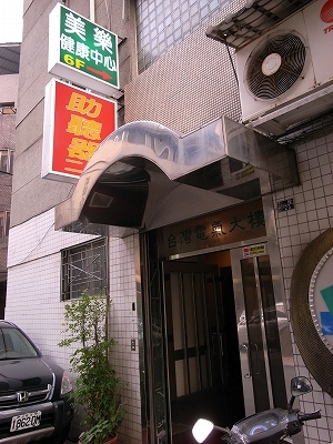 美楽健康中心 初 整体 まみきち