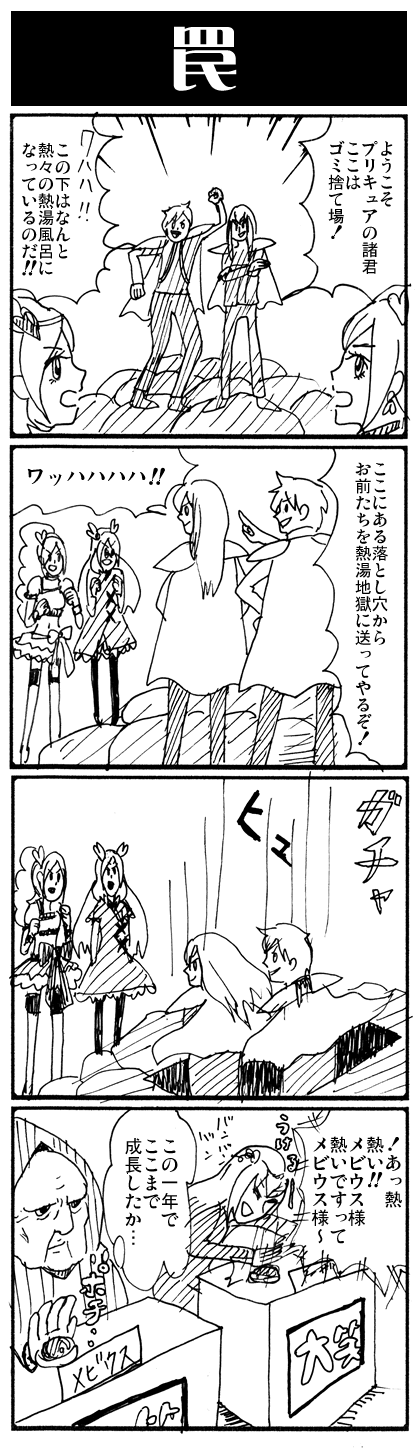 第249回 フレッシュプリキュア さらばウエスター サウラー4コマ コーン砂漠 第249回 フレッシュプリキュア さらばウエスター サウラー4コマ コーン砂漠