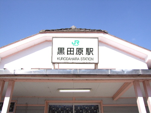 「黒磯 カフェ グランボワのグランボアライス」_a0000029_121424.jpg