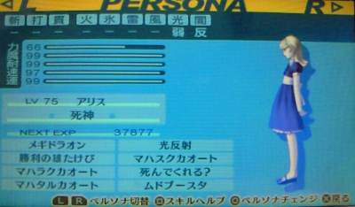 P3P - Persona 3の国のALICE_f0147746_1759591.jpg