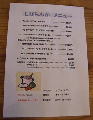 薩川の「しびらんか」さんのランチ&カフェメニュー&HP_e0028387_22261094.jpg