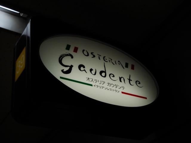 【今日の夕食】 オステリア ガウダンテ（OSTERIA Gaudente）_f0067815_12373634.jpg