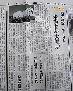 食品新聞でちこり村_d0063218_1561822.jpg