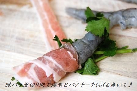 リピ決定!豚バラの海老ハーブ巻き_d0104926_1263256.jpg