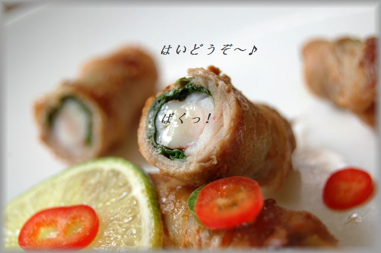 リピ決定!豚バラの海老ハーブ巻き_d0104926_1344239.jpg