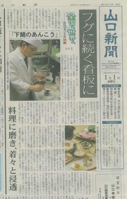 山口新聞の第１面に_f0202026_16241956.jpg