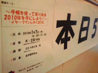 100107 関東学院大学で特別講義♪_f0164842_22275759.jpg