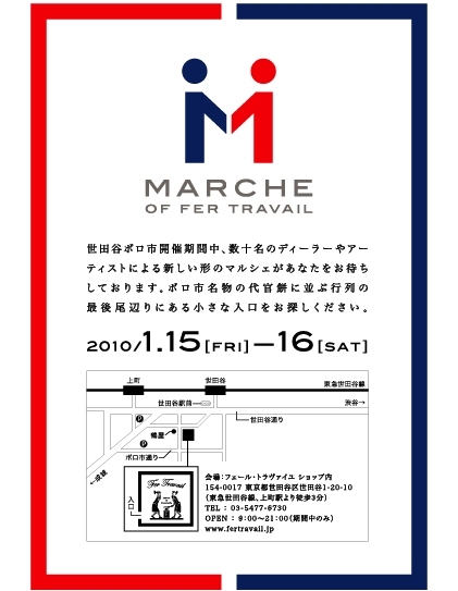 ★1月15日＆16日「MARCHE OF FER TRAVAIL」のお知らせ★_b0189667_20171238.jpg