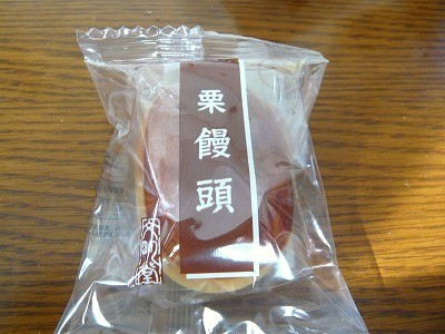 文明堂 栗饅頭 よもの思い出日記 文明堂 栗饅頭 よもの思い出日記