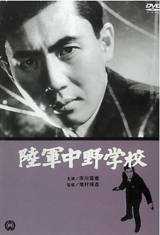 陸軍中野学校(1966)　☆☆☆☆☆_f0009381_22472280.jpg