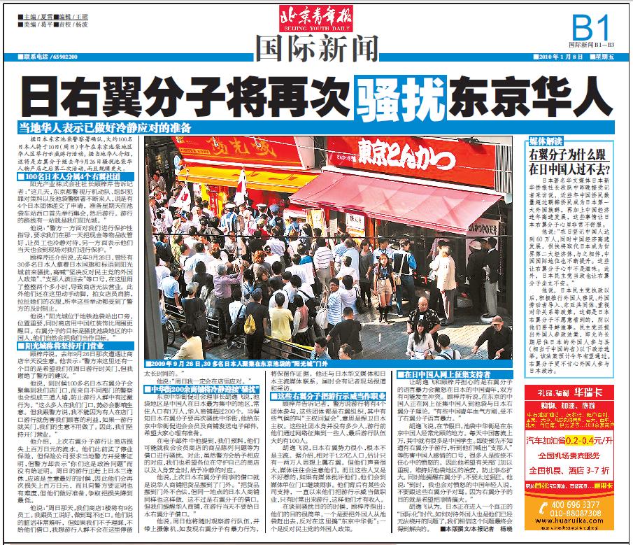 北京青年報報道　日右翼分子将再次骚扰东京华人_d0027795_9432717.jpg